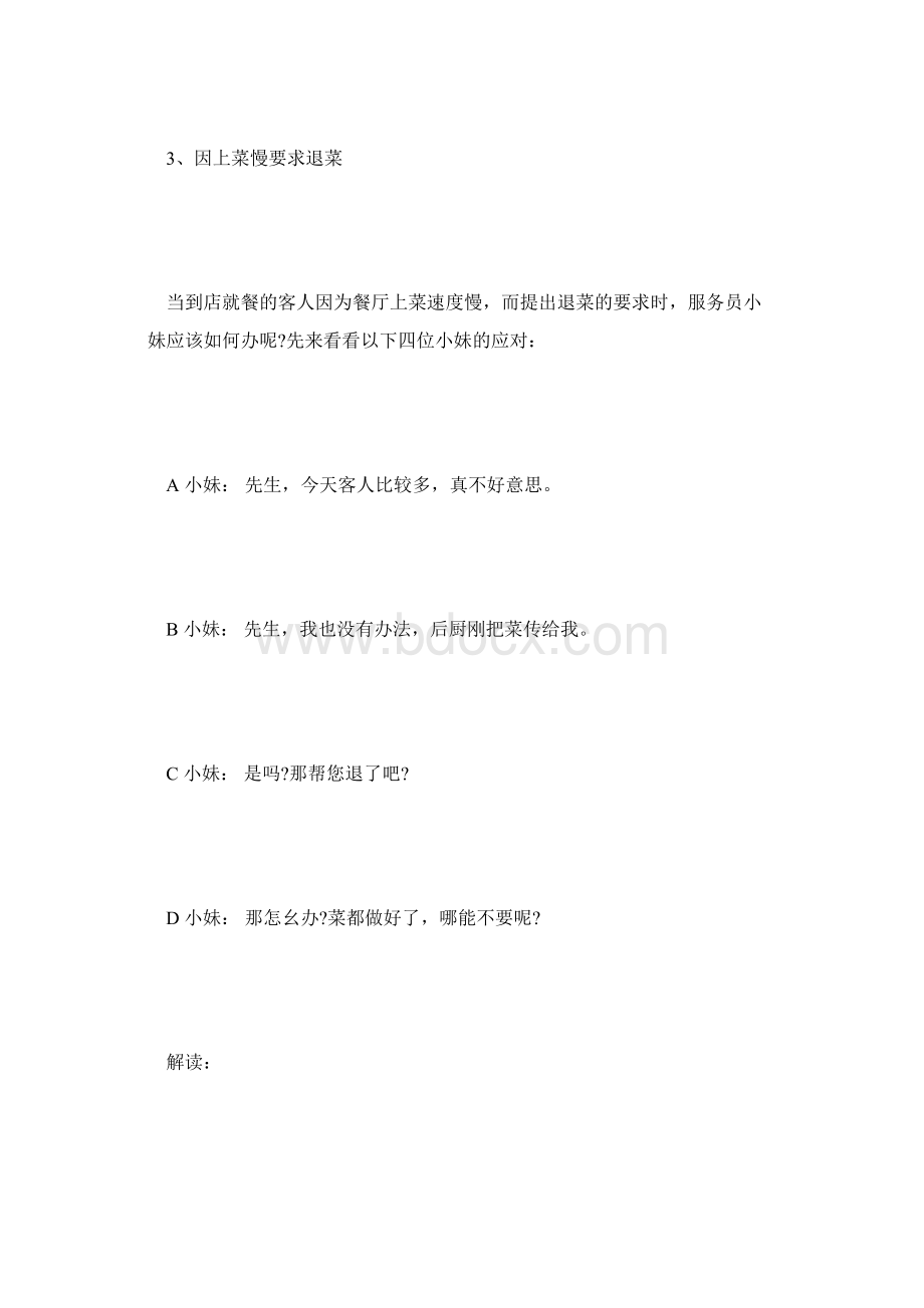 上菜慢顾客要退菜看4个不同服务员如何处理Word格式.docx_第3页