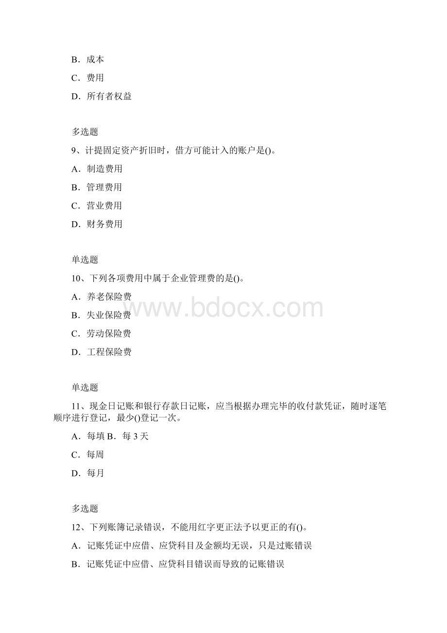 选编会计从业资格练习题ⅡWord文档下载推荐.docx_第3页