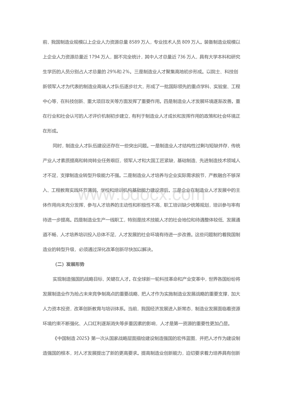 制造业人才发展规划.docx_第2页