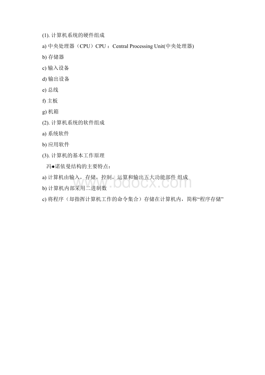 计算机组装与维修教案Word文档格式.docx_第2页