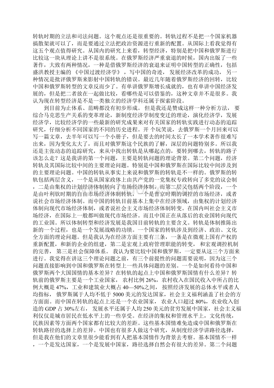 俄罗斯经济发展史精选Word下载.docx_第3页