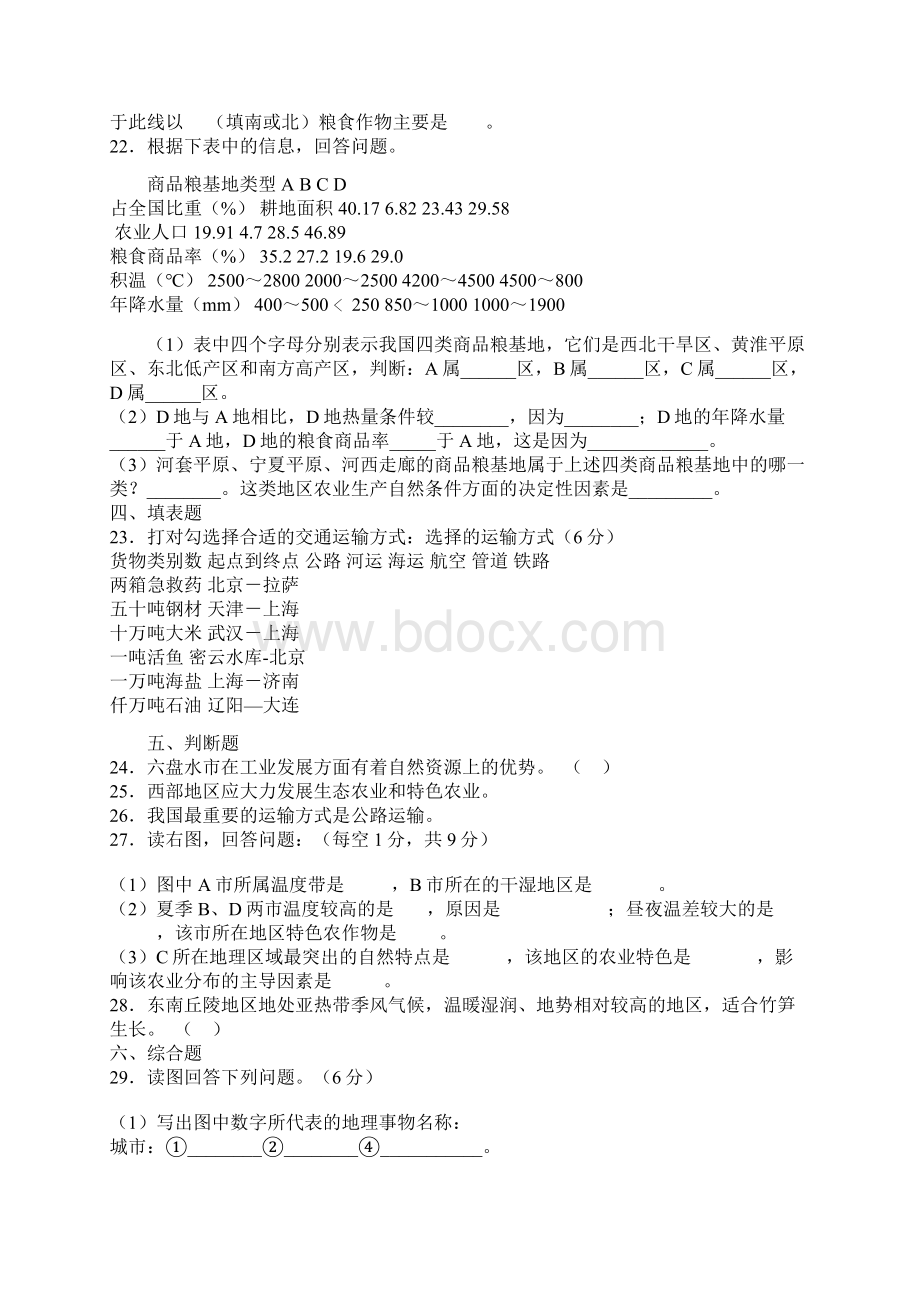 中考地理二轮中国的经济发展复习题附答案Word下载.docx_第3页