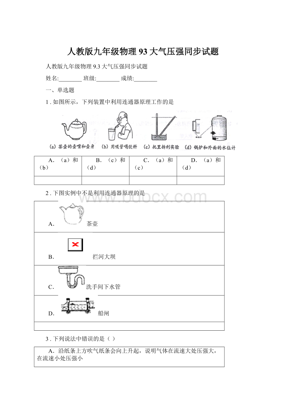 人教版九年级物理93大气压强同步试题Word文档下载推荐.docx_第1页