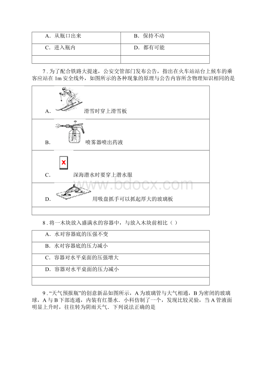 人教版九年级物理93大气压强同步试题.docx_第3页