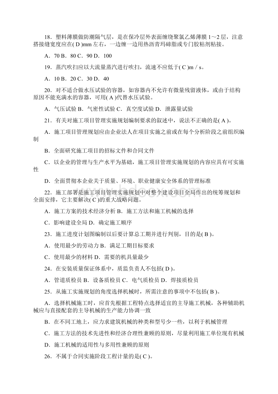 工程造价技术与计量安装模拟试题汇总共6套题Word文件下载.docx_第3页