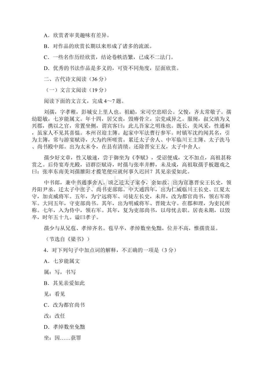 高考3广东省惠州市届高三第一次调研考试精校WORD版Word格式文档下载.docx_第3页