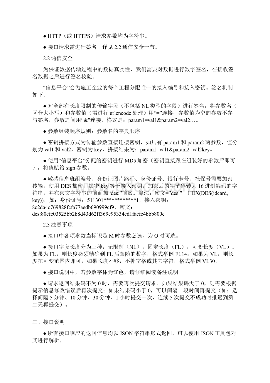 广州建设领域管理应用信息平台Word格式文档下载.docx_第2页