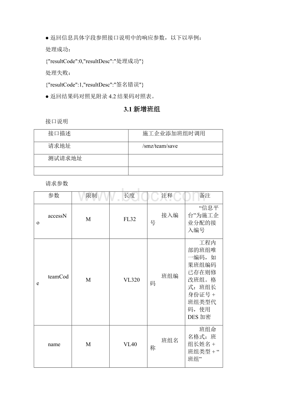 广州建设领域管理应用信息平台.docx_第3页