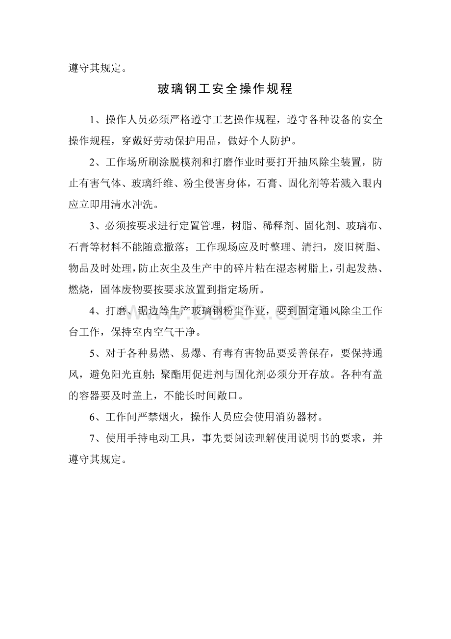 模型专业安全操作规程.doc_第2页