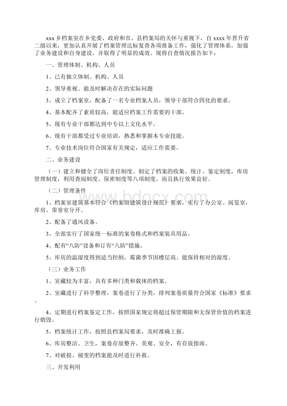 档案自查自纠情况报告.docx_第3页