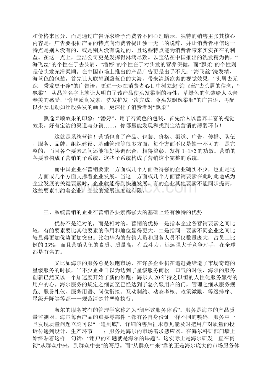 系统营销市场霸主的成功之道.docx_第3页