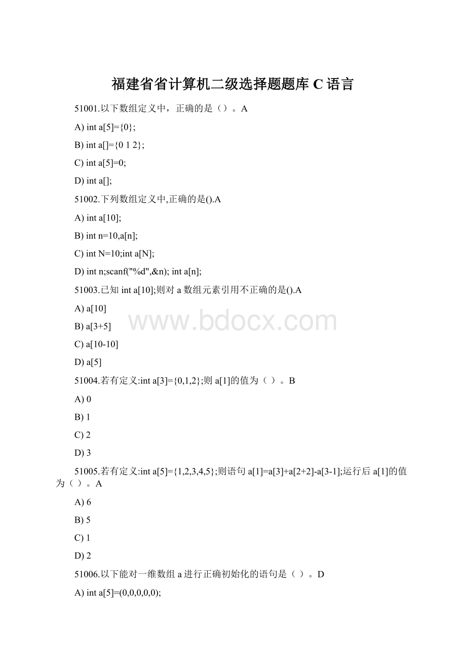 福建省省计算机二级选择题题库C语言文档格式.docx