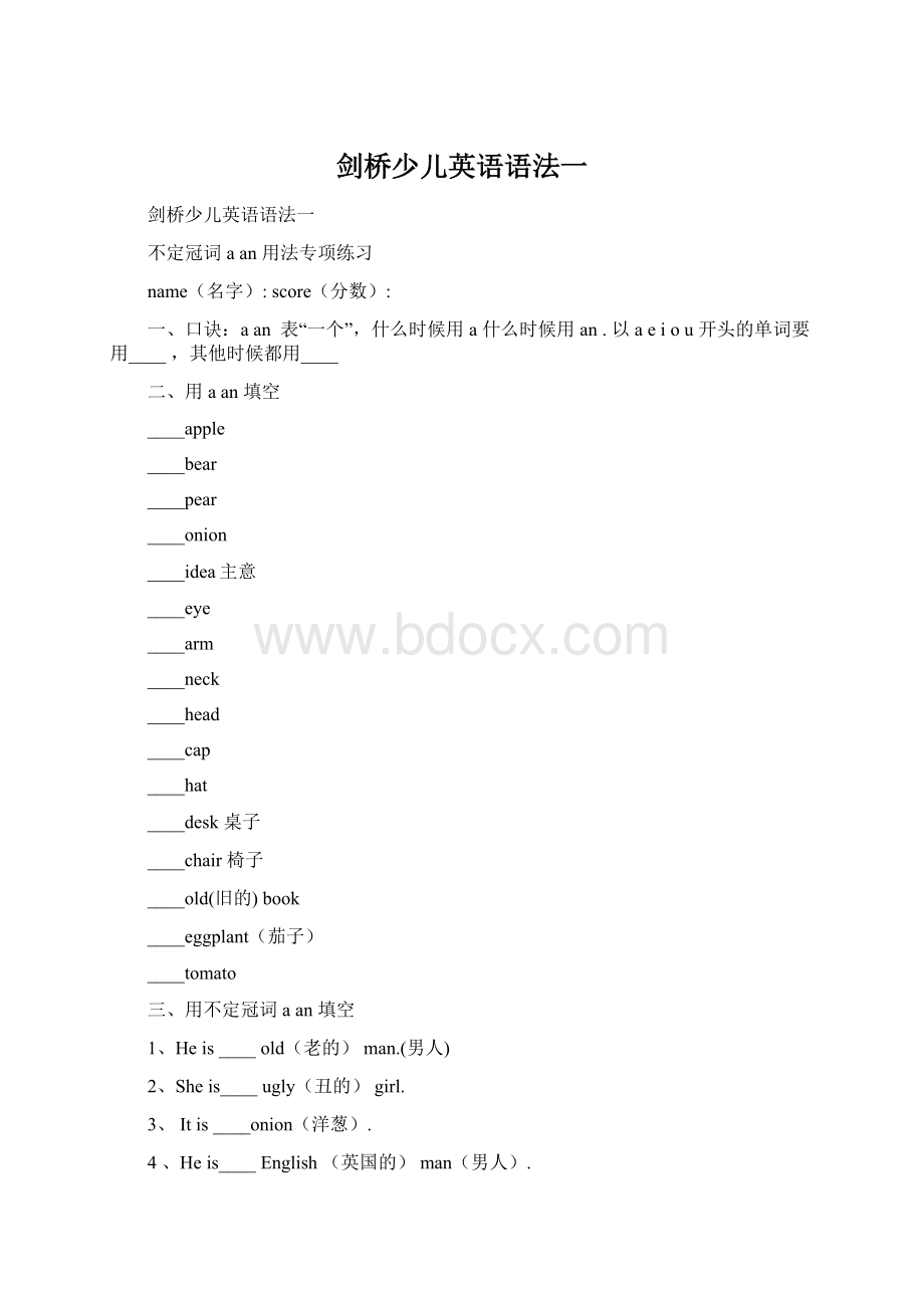 剑桥少儿英语语法一.docx_第1页