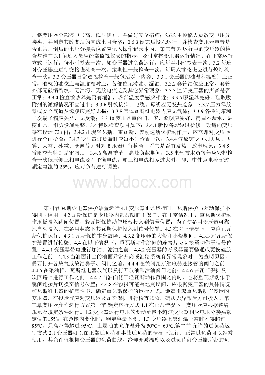 变压器运行及事故处理docWord格式.docx_第2页