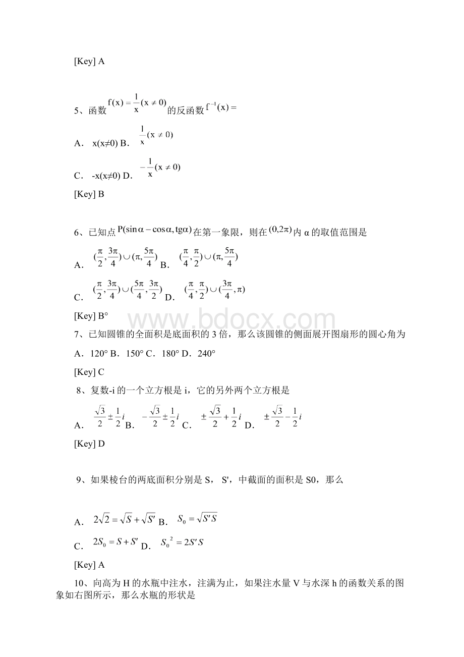 高考数学试题1997年试题.docx_第2页