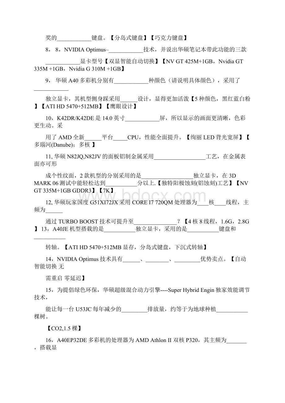 参考文档华硕笔记本cpu温度90word范文模板 15页Word文档格式.docx_第2页