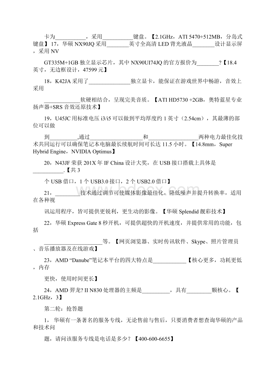 参考文档华硕笔记本cpu温度90word范文模板 15页Word文档格式.docx_第3页