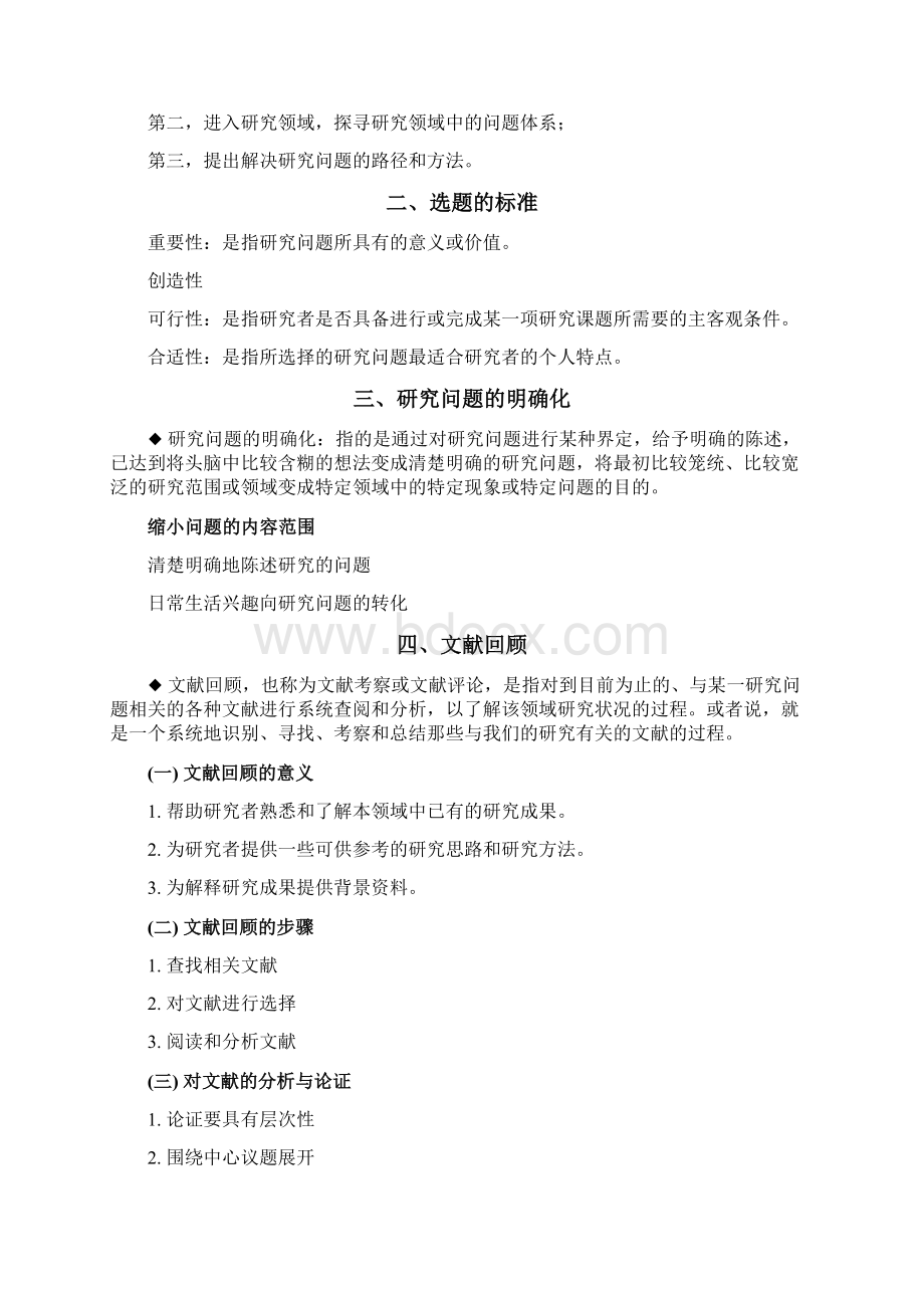 社会研究方法复习资料风笑天版.docx_第2页