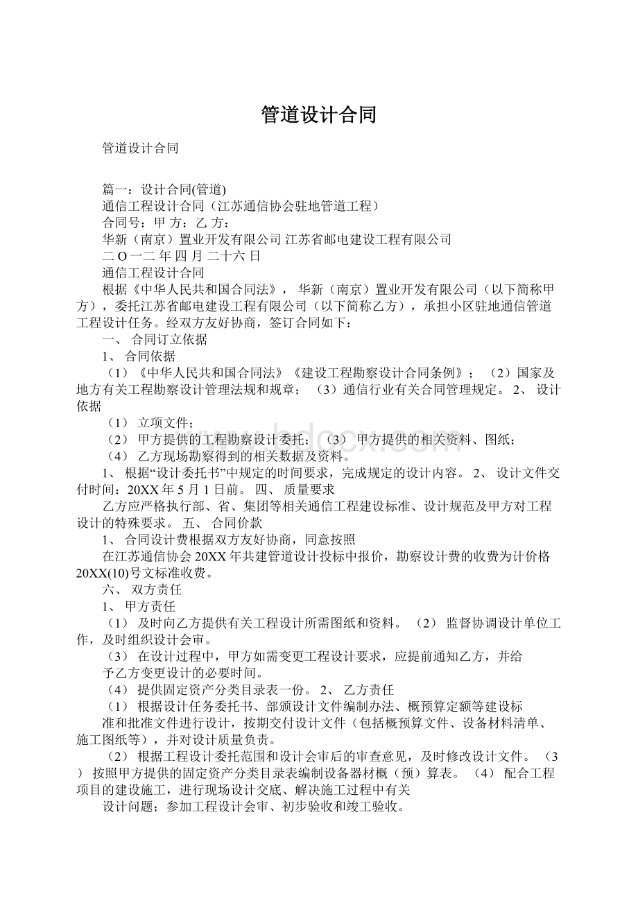 管道设计合同Word格式文档下载.docx_第1页