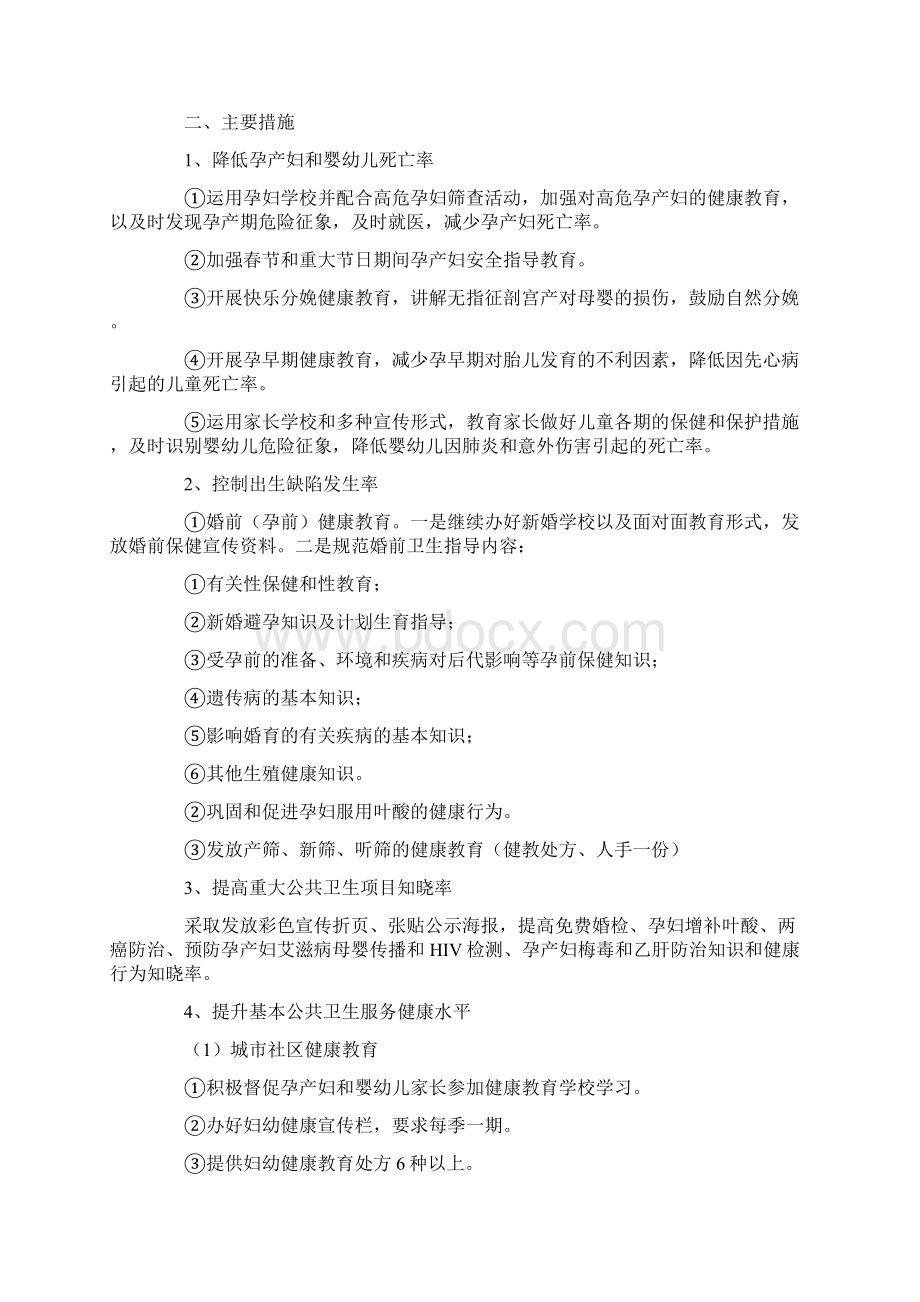 关于妇幼健康教育工作计划范文最新Word格式文档下载.docx_第2页