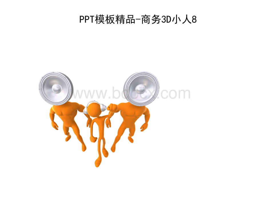 PPT素材库PPT格式课件下载.ppt_第3页