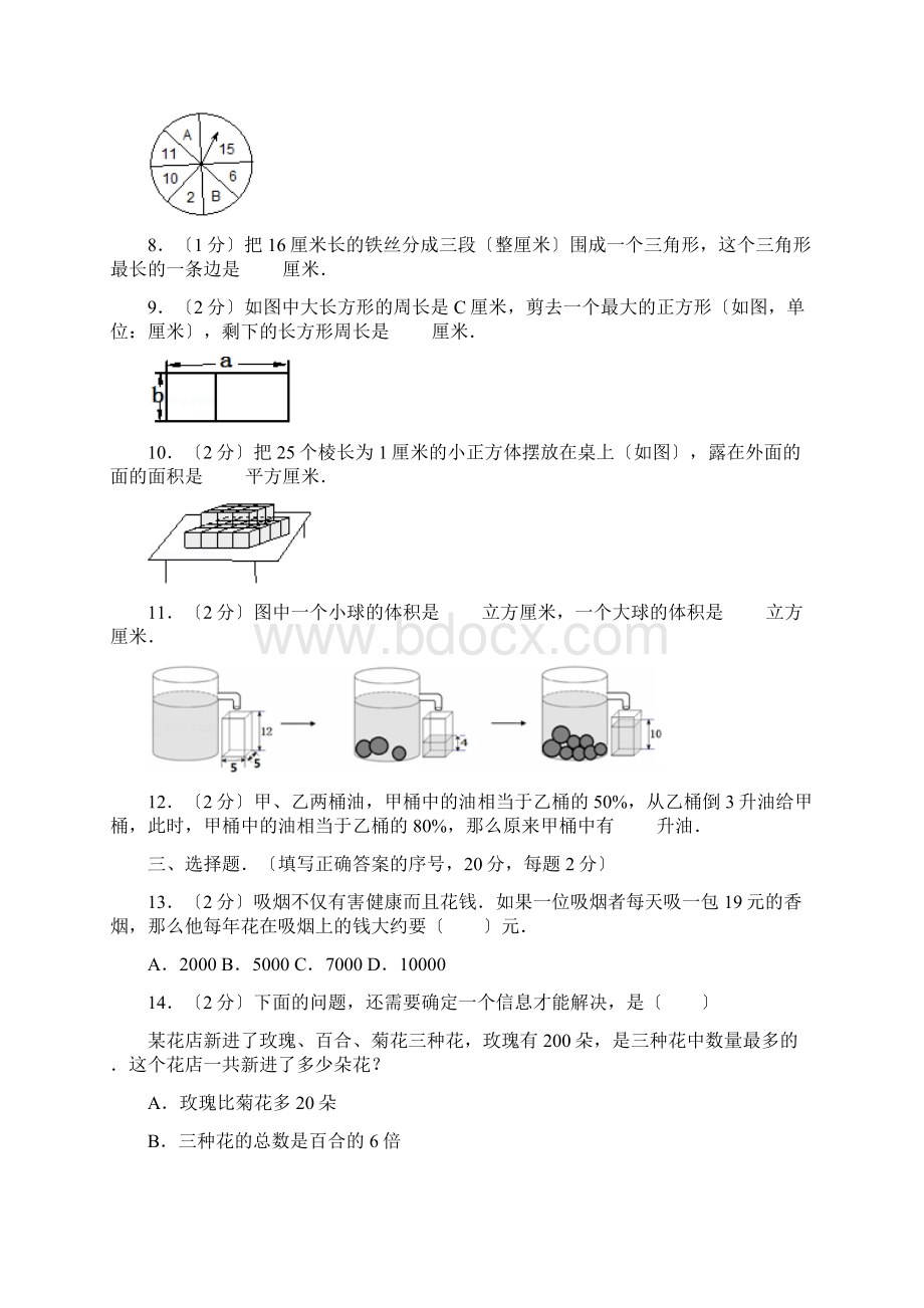 福建省泉州市小升初数学考试真题附答案.docx_第2页