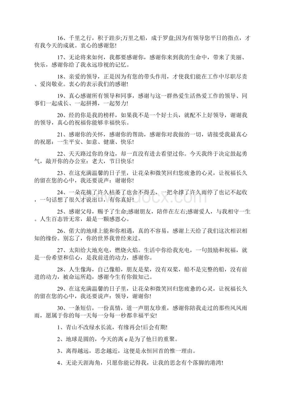 祝离职同事祝福语最新文档格式.docx_第2页