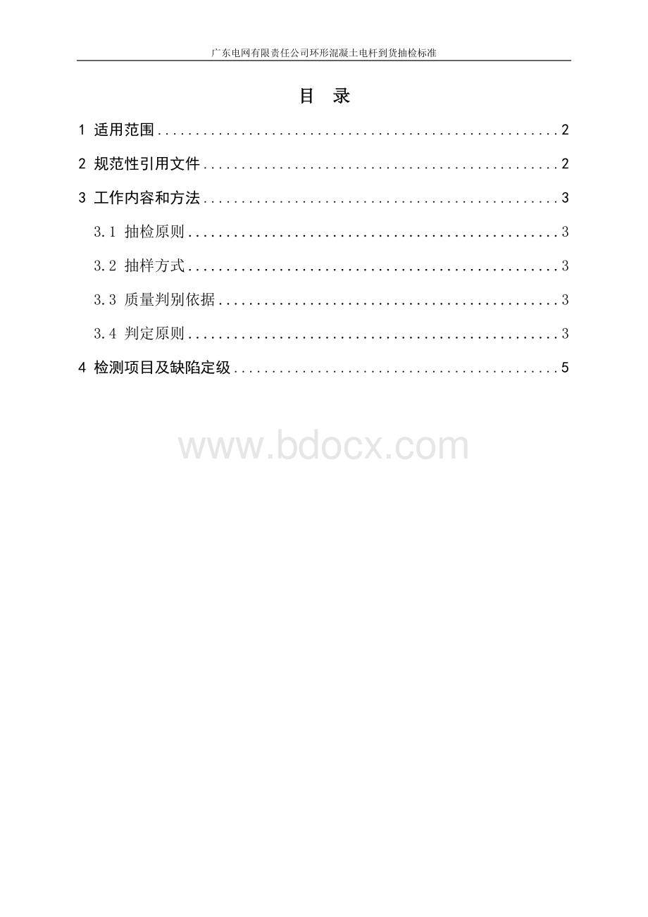 广东电网有限责任公司环形混凝土电杆到货抽检标准.docx_第2页