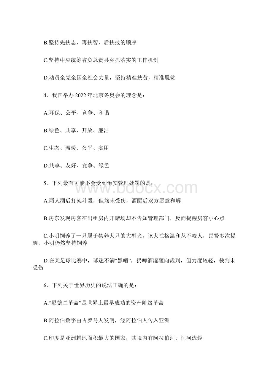 广西公务员考试行测真题及答案.docx_第2页