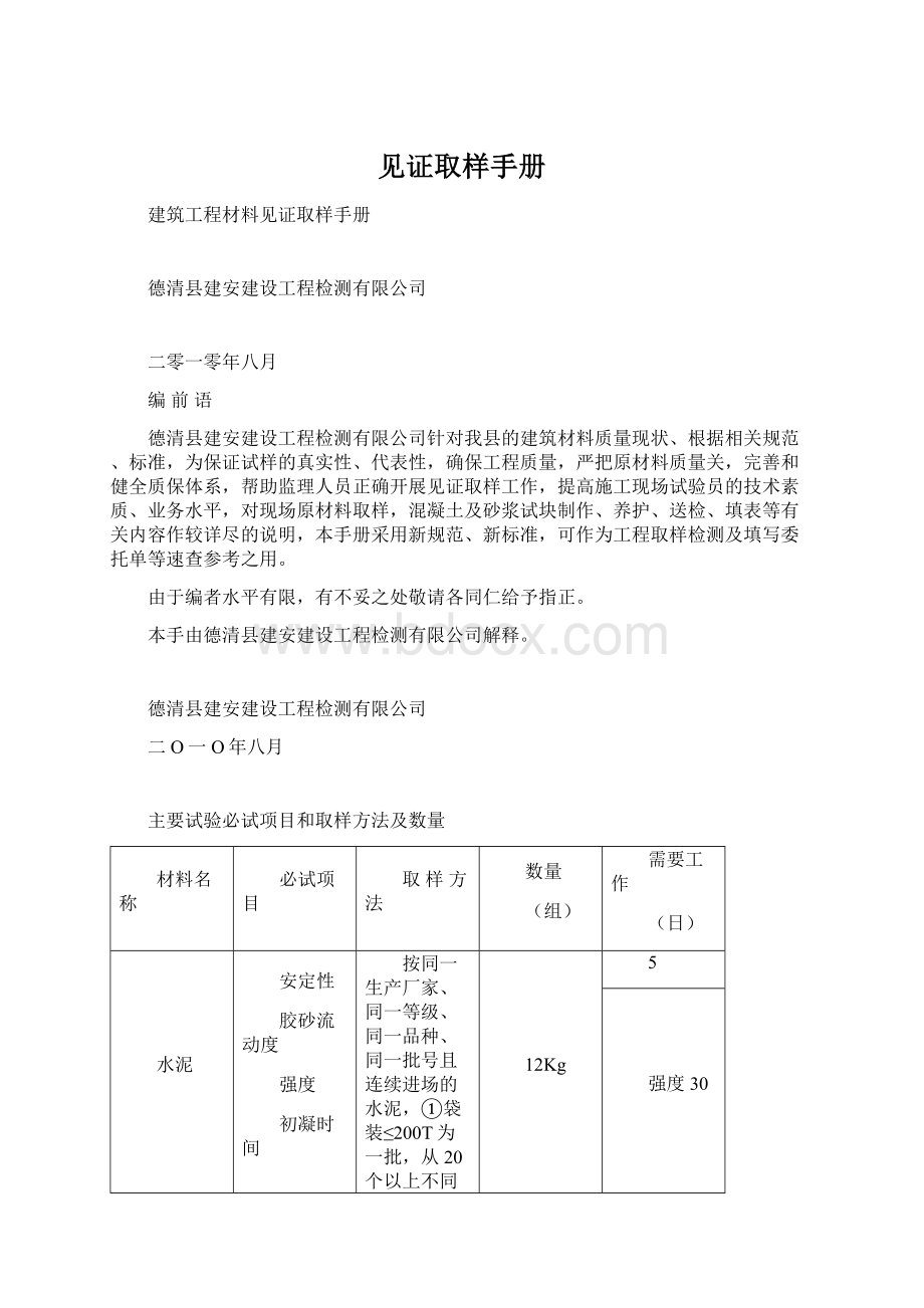 见证取样手册Word文件下载.docx