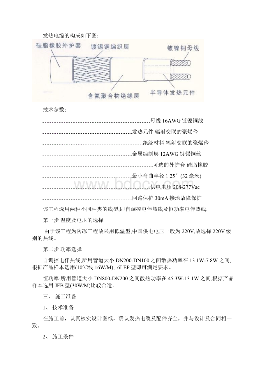 电伴热技术在建筑行业中的应用项目可行性研究报告.docx_第2页