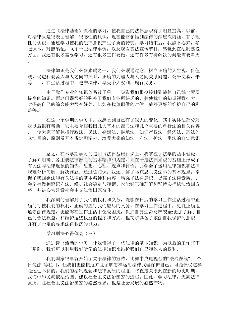 普法学习心得Word文档下载推荐.docx_第2页