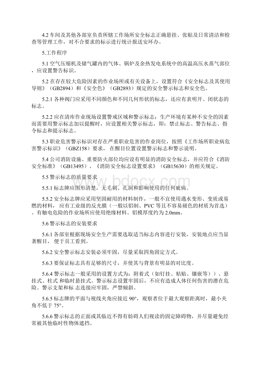 警示标志管理制度.docx_第2页