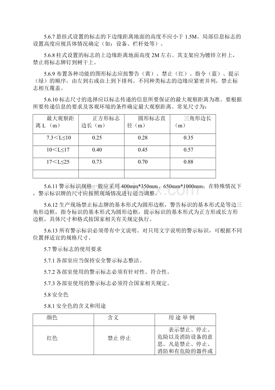 警示标志管理制度.docx_第3页