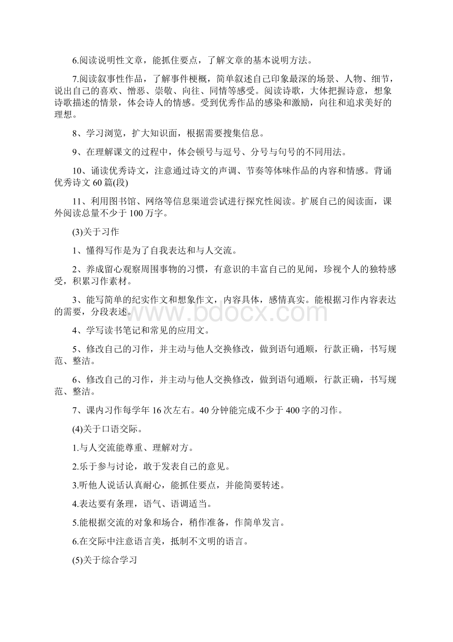 五年级下册教学计划Word下载.docx_第2页