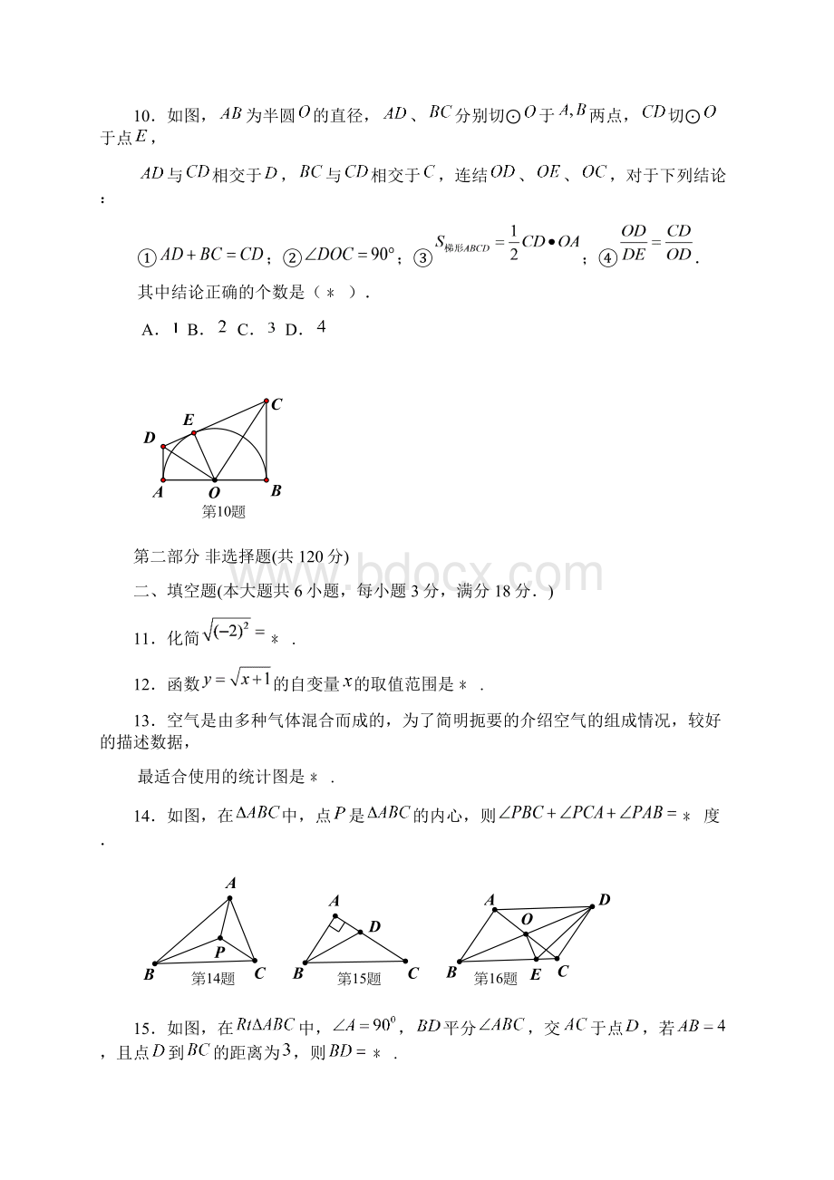 广州市萝岗区初中毕业班综合测试数学试题及答案.docx_第3页