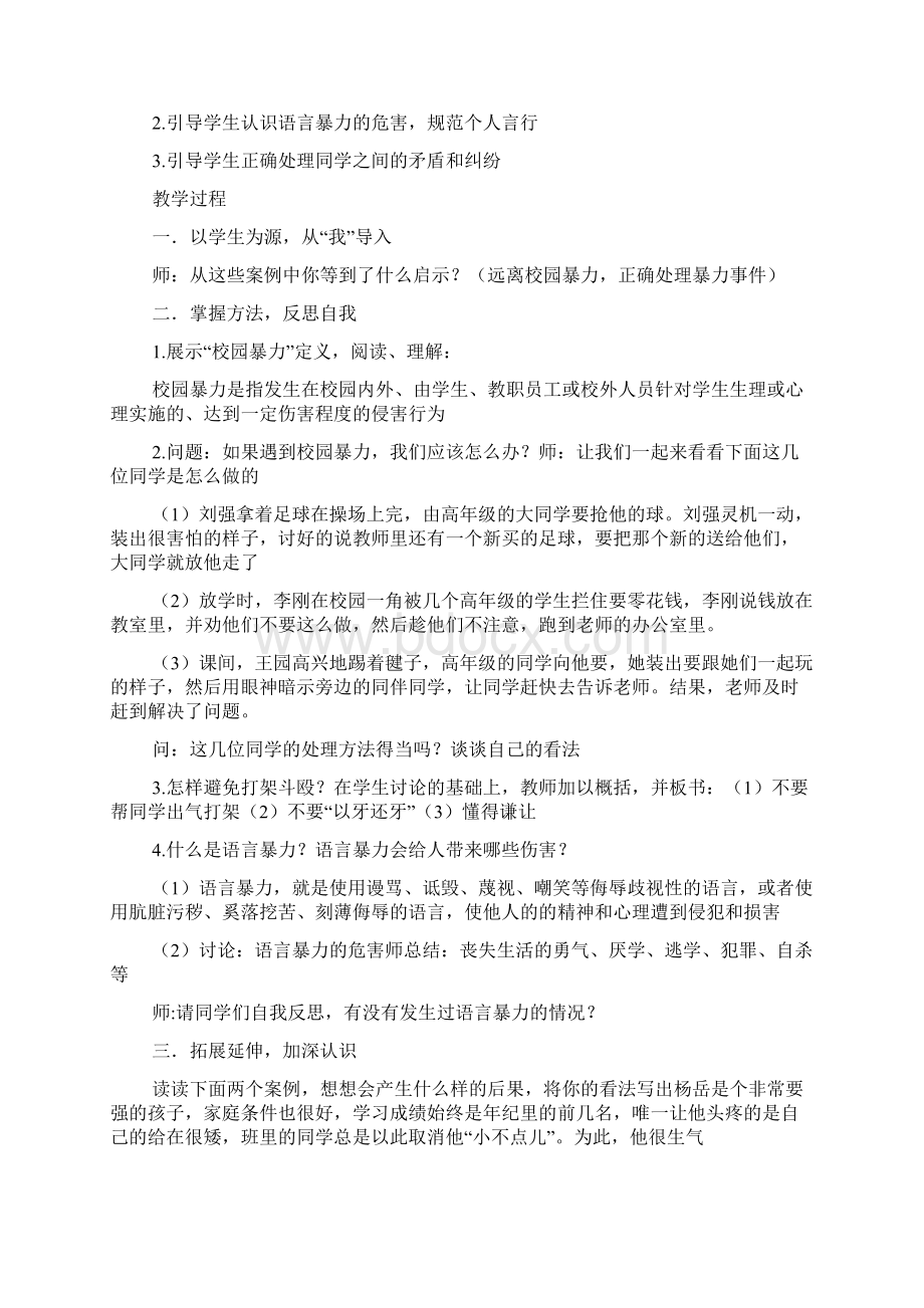 五年级安全教育主题班会教案.docx_第2页