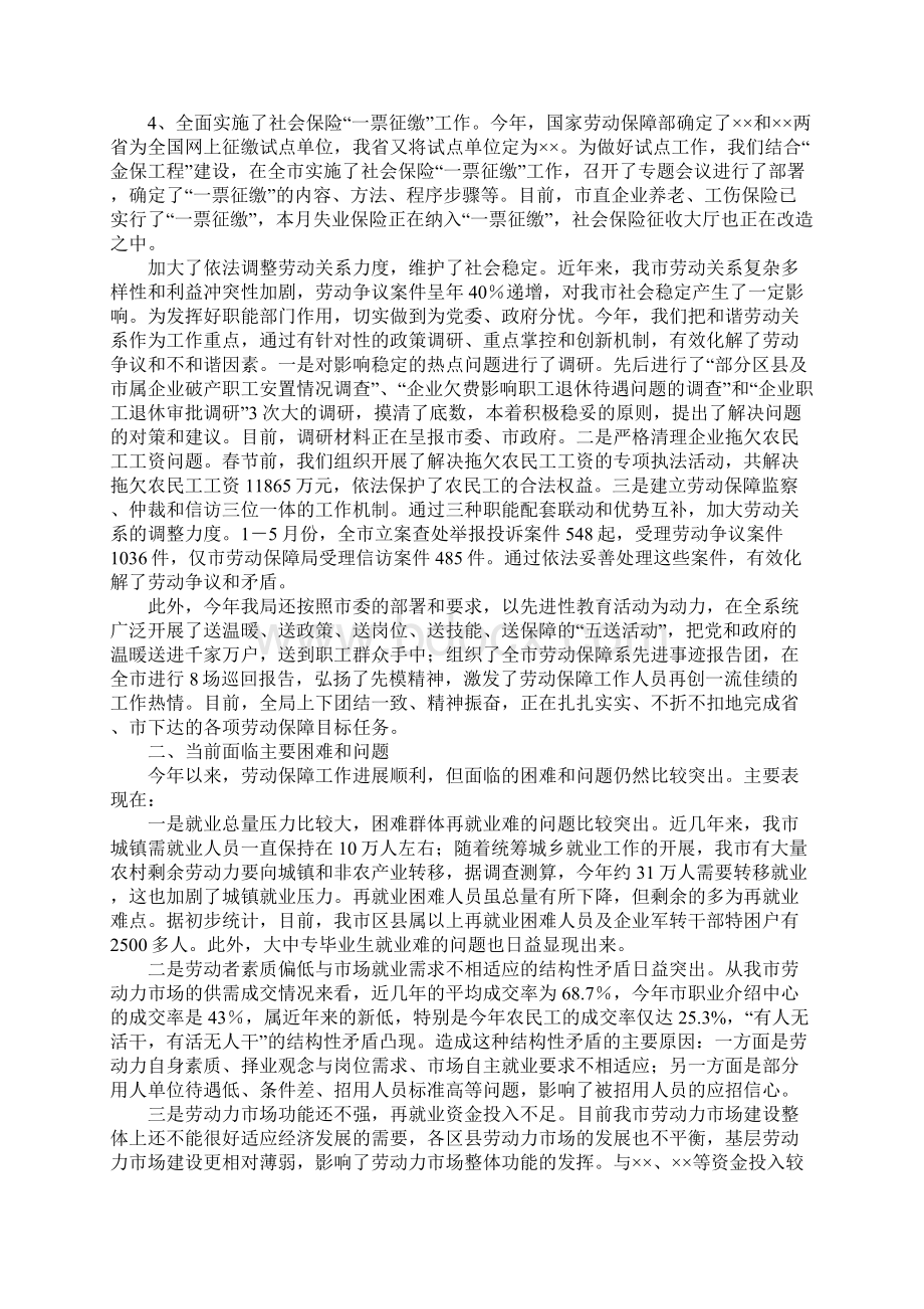 劳动保障工作汇报.docx_第3页