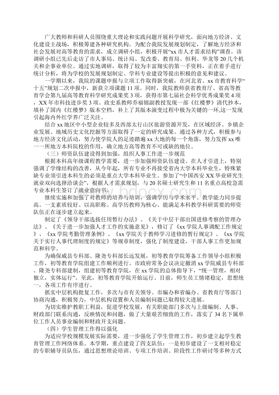 学院院长XXXX学年度期末工作总结大会讲话稿Word文件下载.docx_第2页