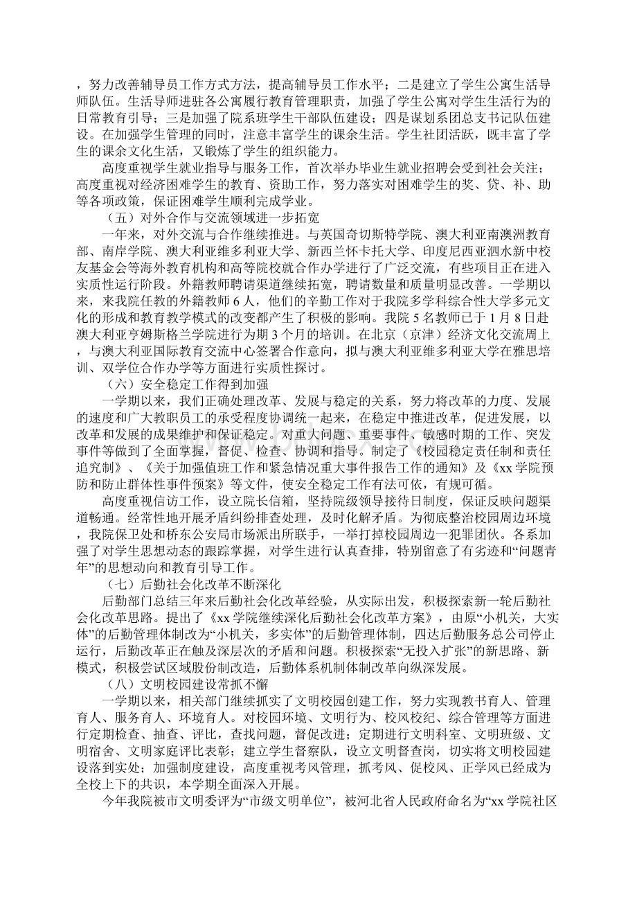 学院院长XXXX学年度期末工作总结大会讲话稿Word文件下载.docx_第3页