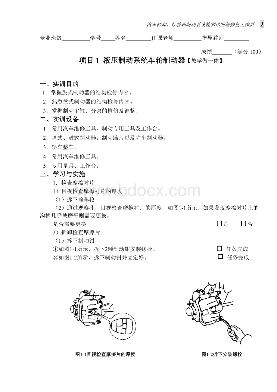 汽车转向、行驶和制动系统检测诊断与修复工作页文档格式.doc_第3页