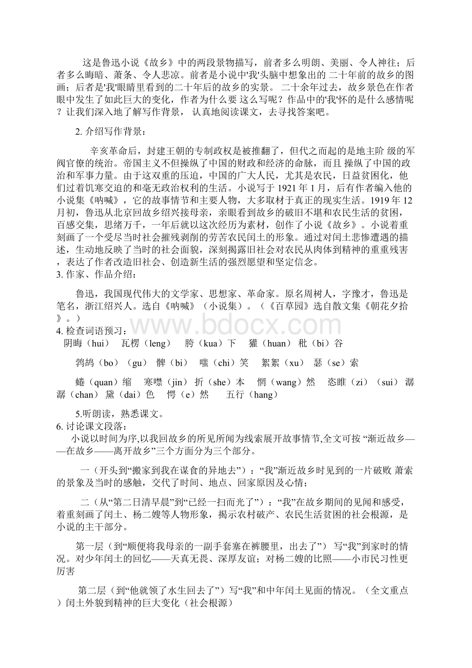 《故乡》教学设计.docx_第2页