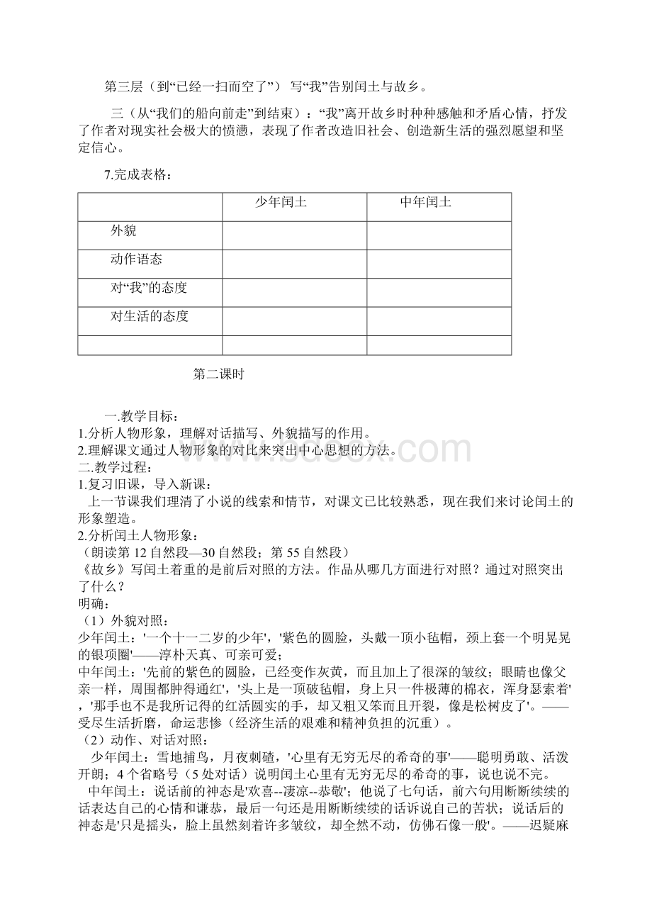 《故乡》教学设计文档格式.docx_第3页