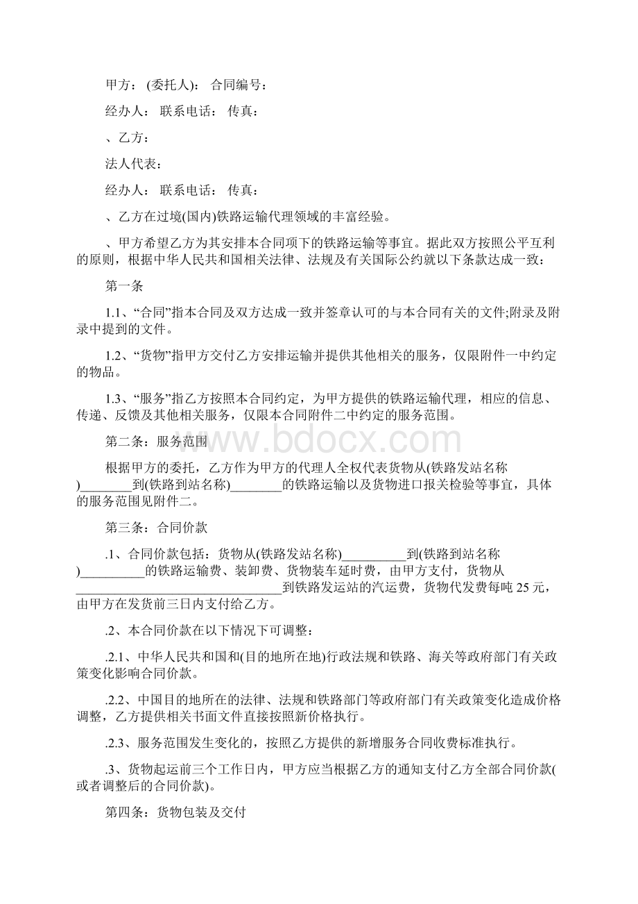 铁路运输合同文档格式.docx_第3页