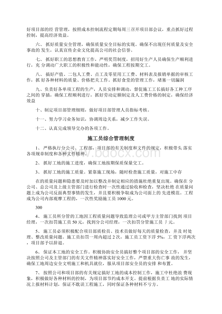 工程项目部管理制度全套.docx_第2页