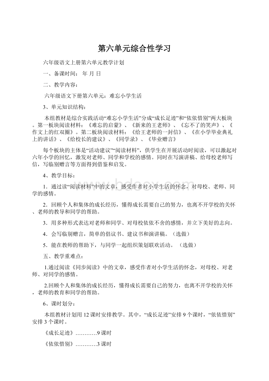 第六单元综合性学习.docx