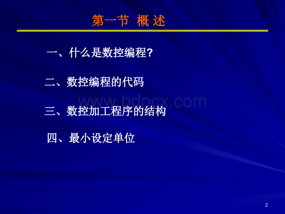 机床数控技术第5章PPT课件下载推荐.ppt_第2页