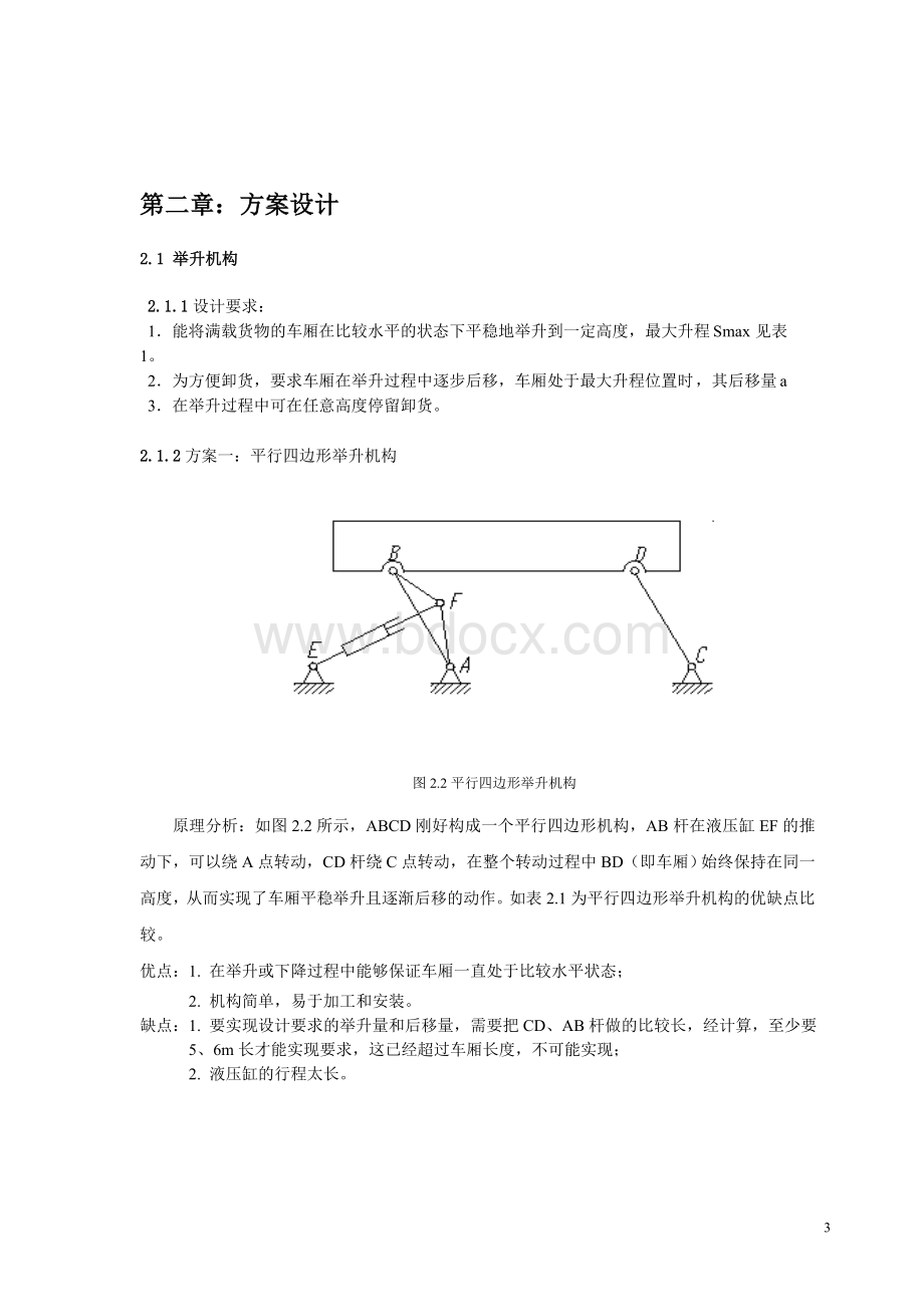 高位自卸车.doc_第3页