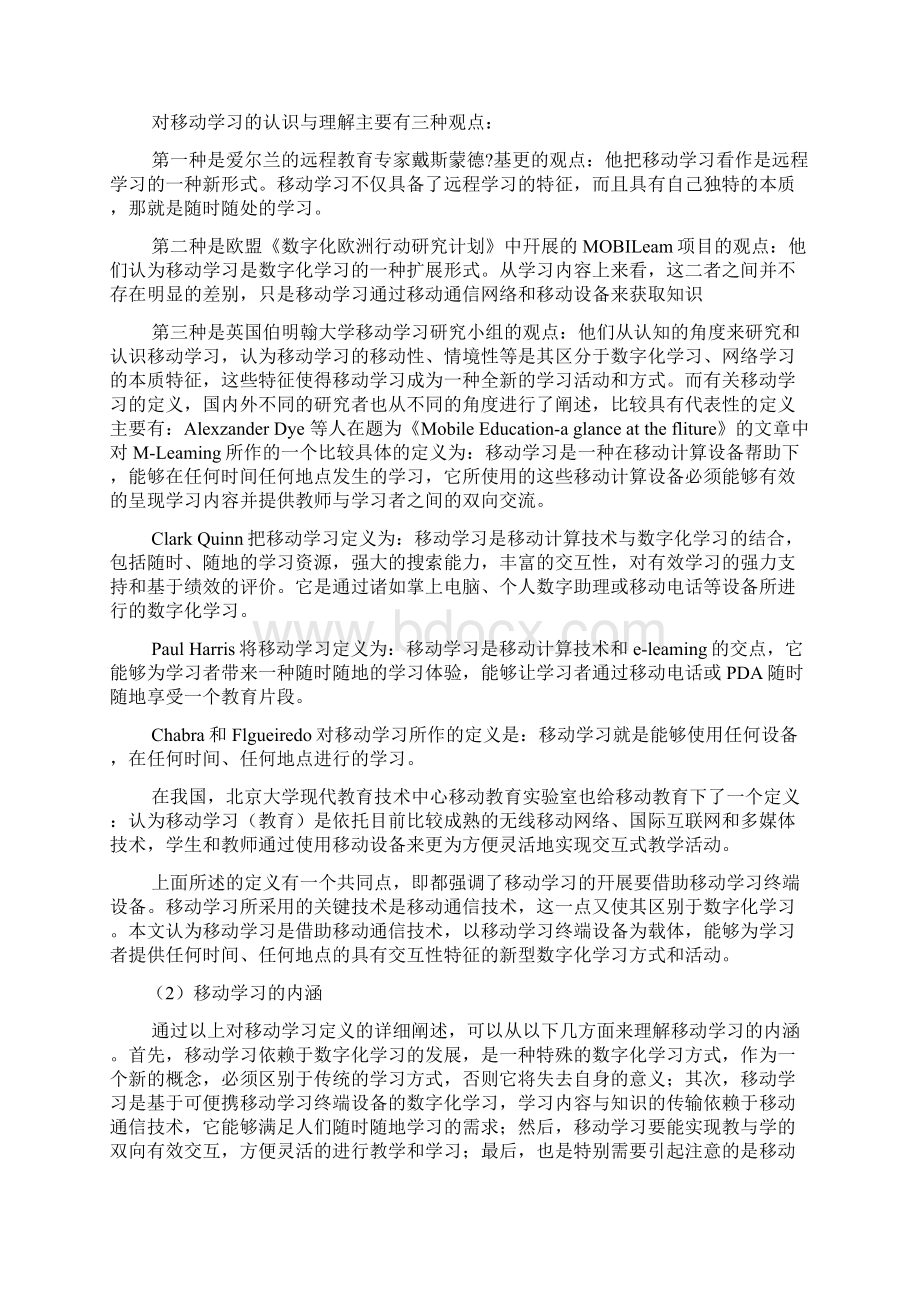 1移动学习在教学中产生的作用文档格式.docx_第2页