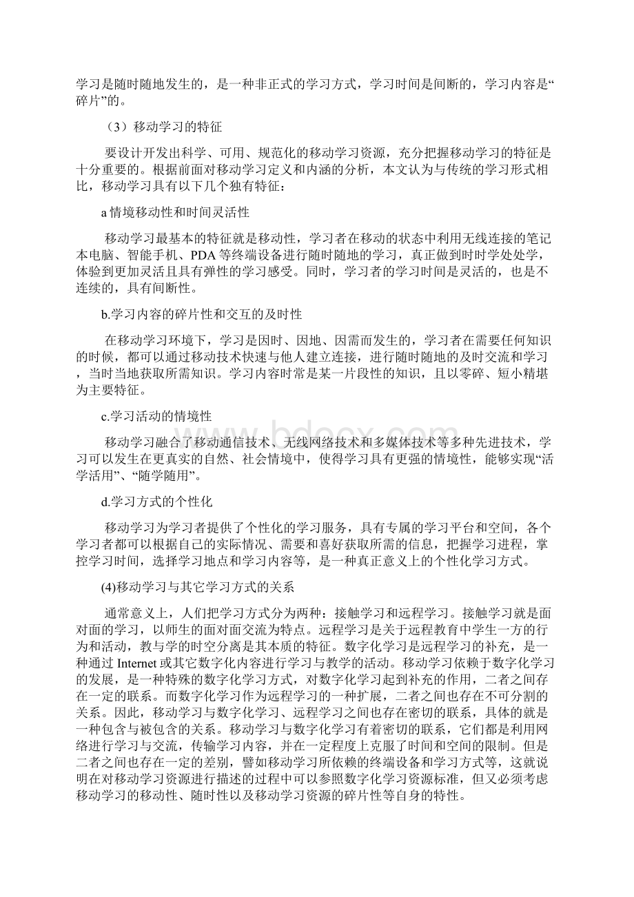 1移动学习在教学中产生的作用文档格式.docx_第3页